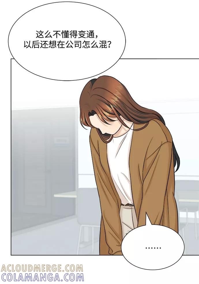 《未婚男女的有效交往》第28话 第58页