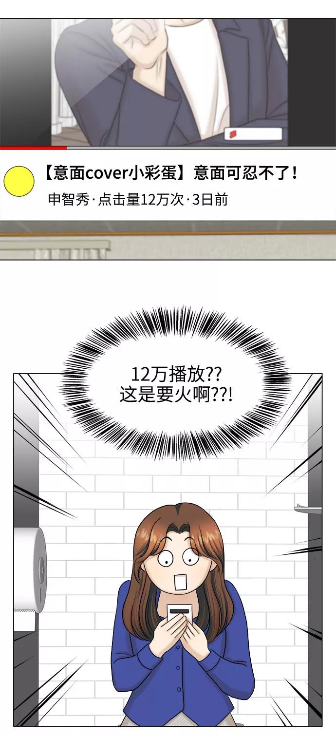 《未婚男女的有效交往》第28话 第3页