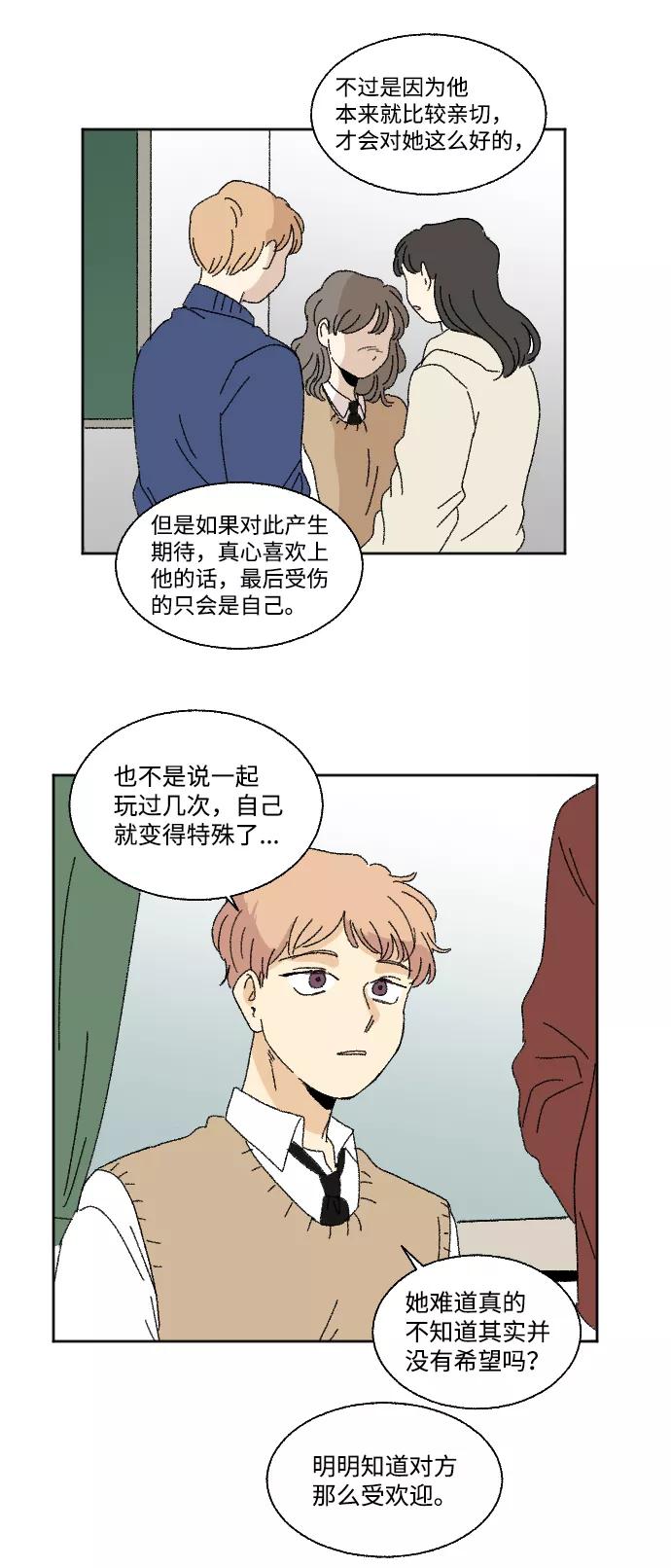 《恋爱萌芽》第28话 第48页
