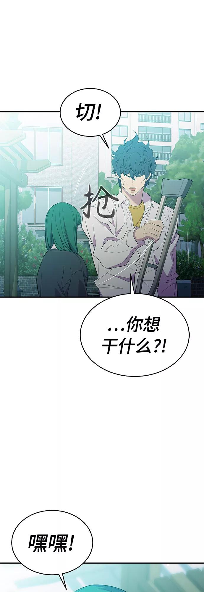 《无能恶棍》第28话 第45页