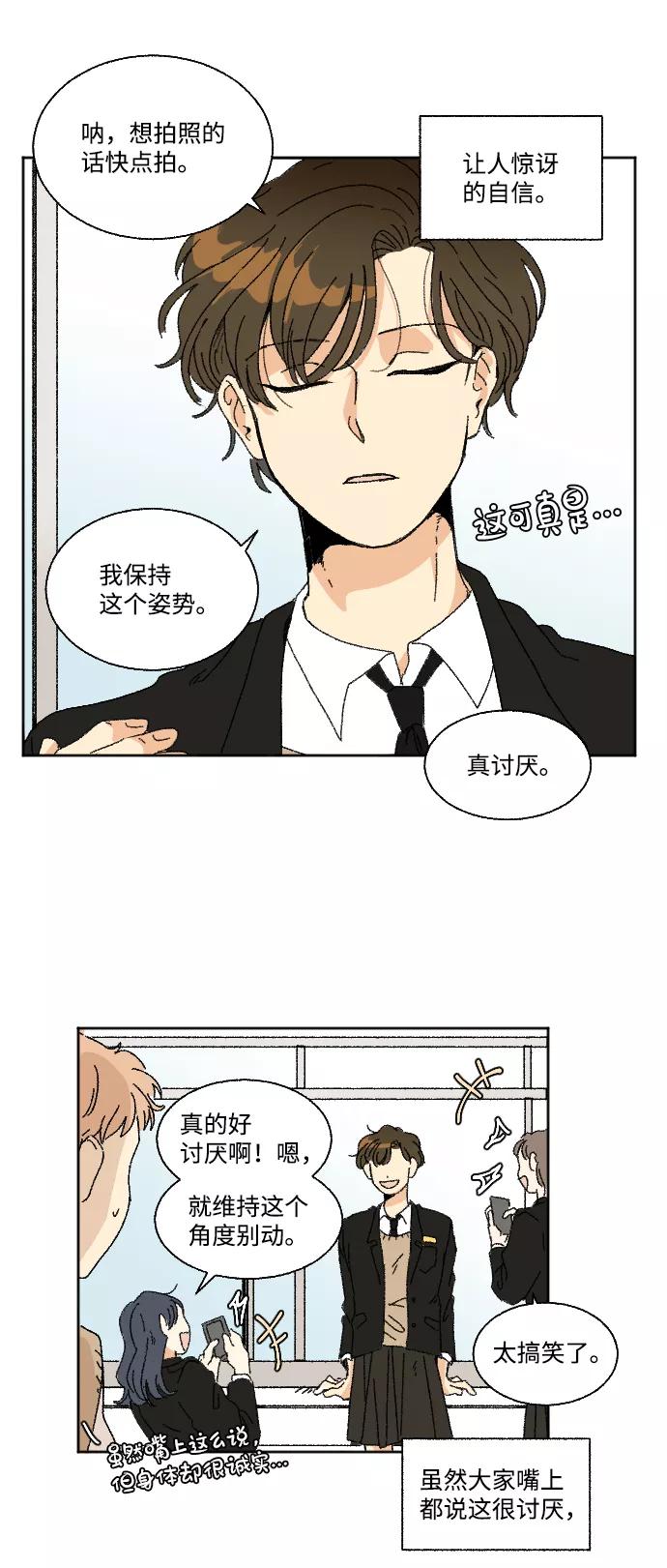《恋爱萌芽》第28话 第5页