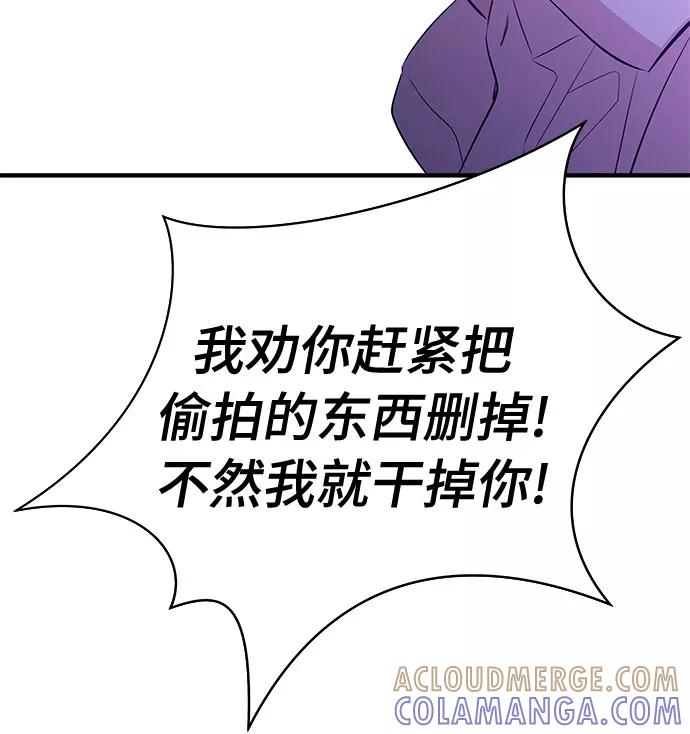 《无能恶棍》第28话 第43页