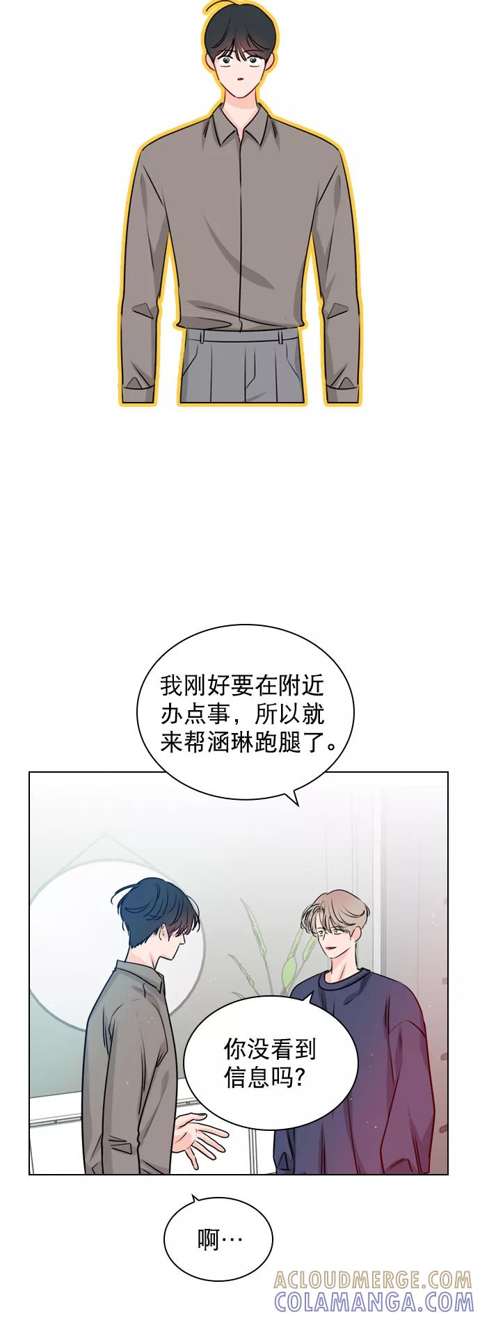 《恋爱播放曲》[第28话] 想见我吗？ 第4页
