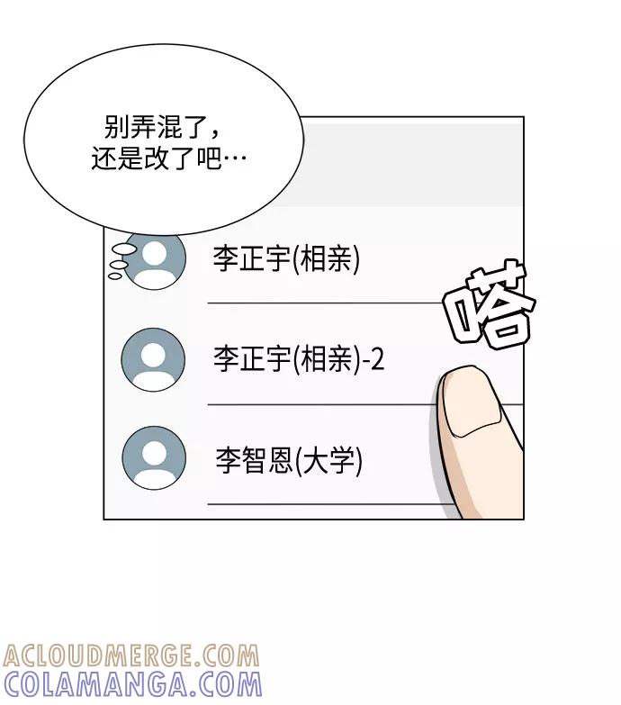 《未婚男女的有效交往》第28话 第10页