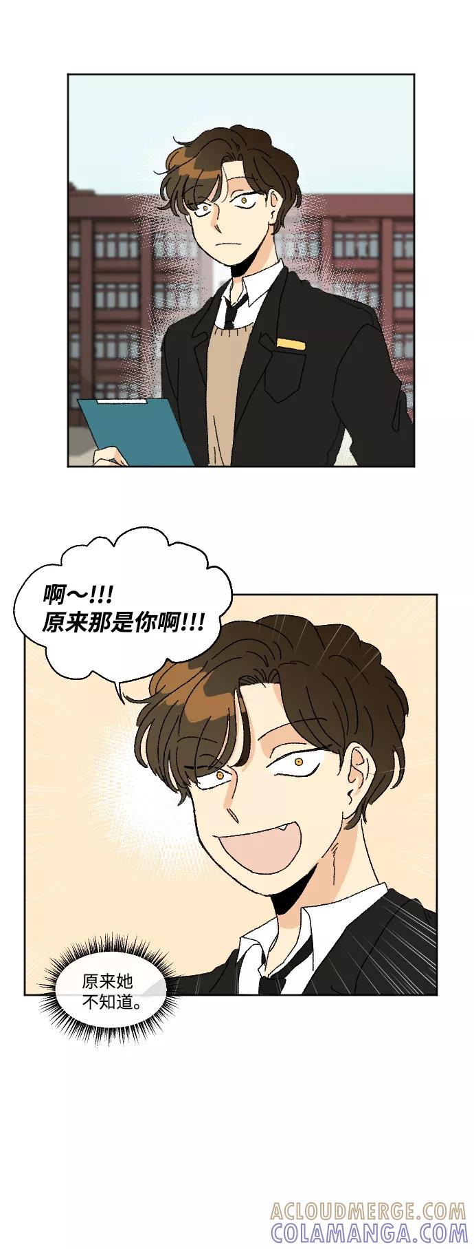 《恋爱萌芽》第28话 第13页