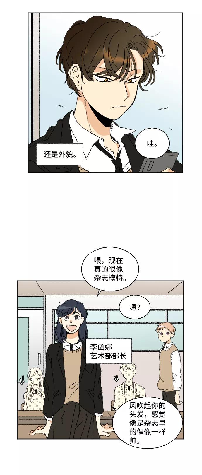 《恋爱萌芽》第28话 第3页