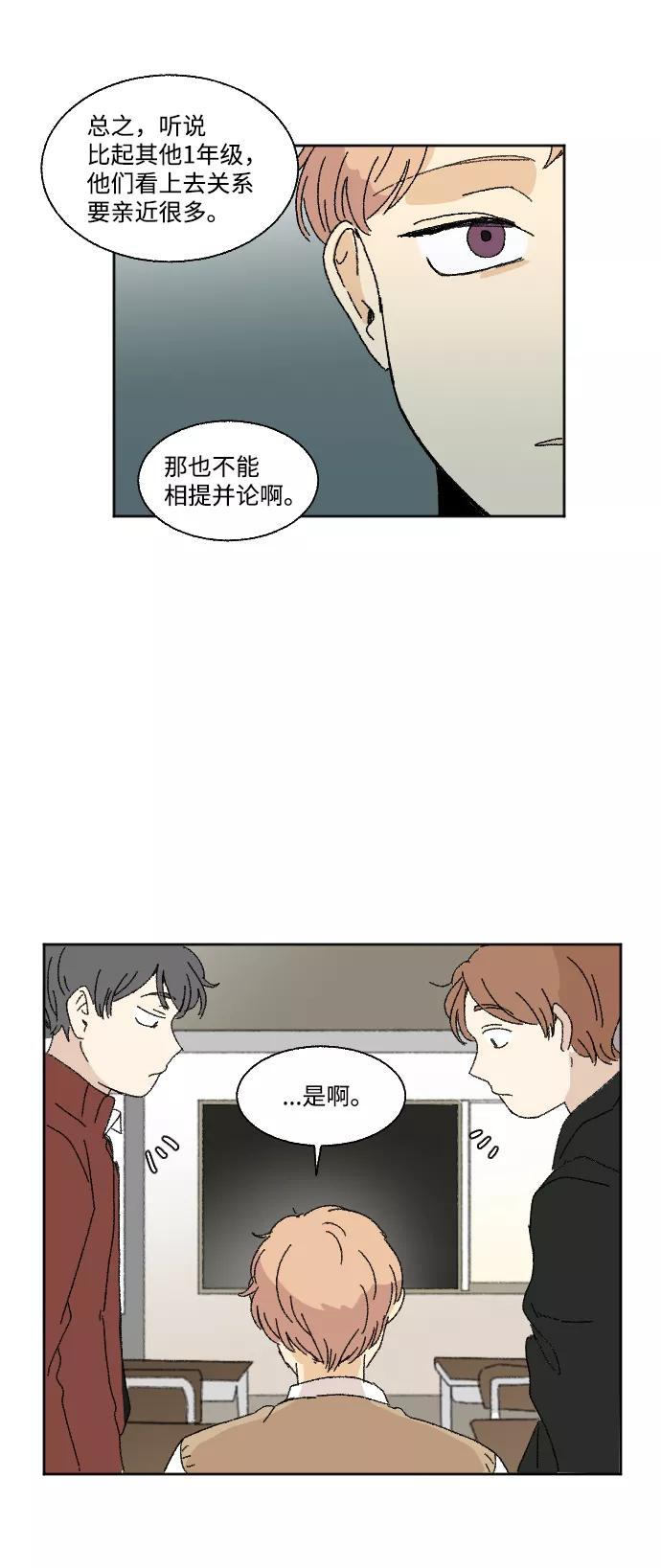 《恋爱萌芽》第28话 第47页