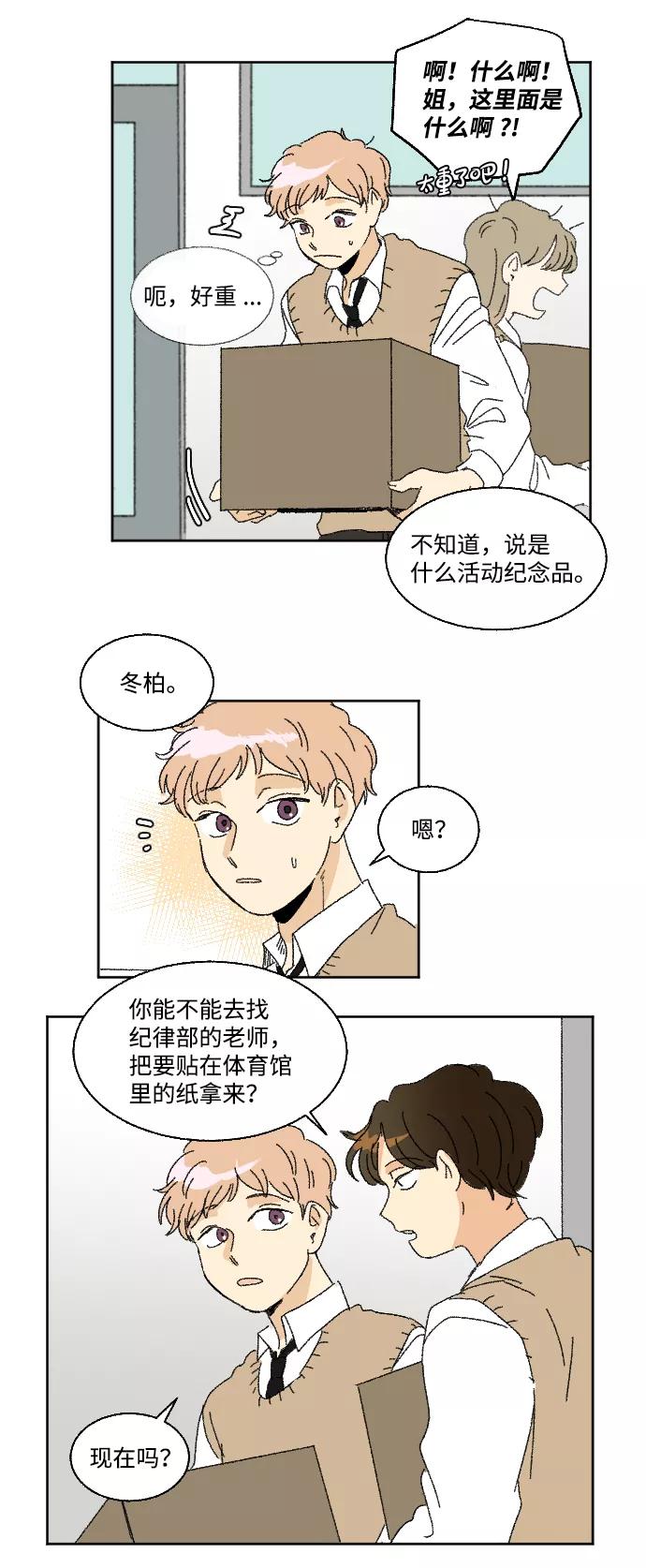《恋爱萌芽》第28话 第33页
