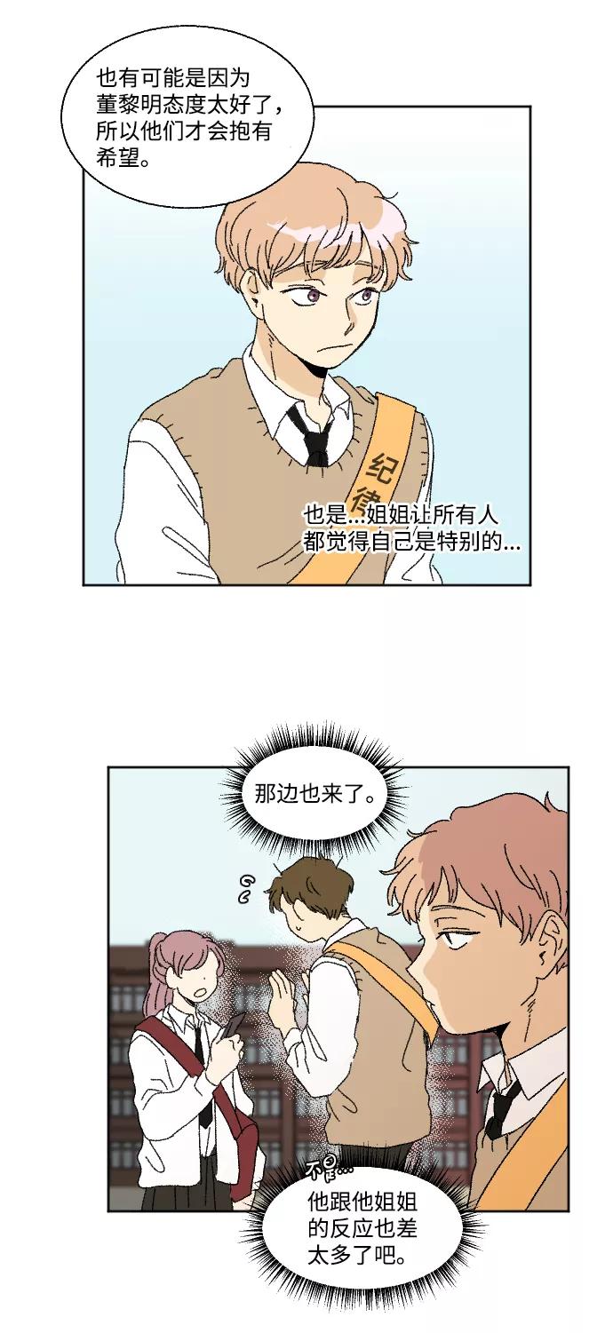 《恋爱萌芽》第28话 第41页