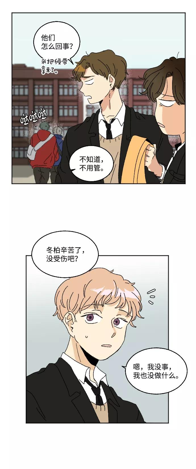 《恋爱萌芽》第28话 第24页