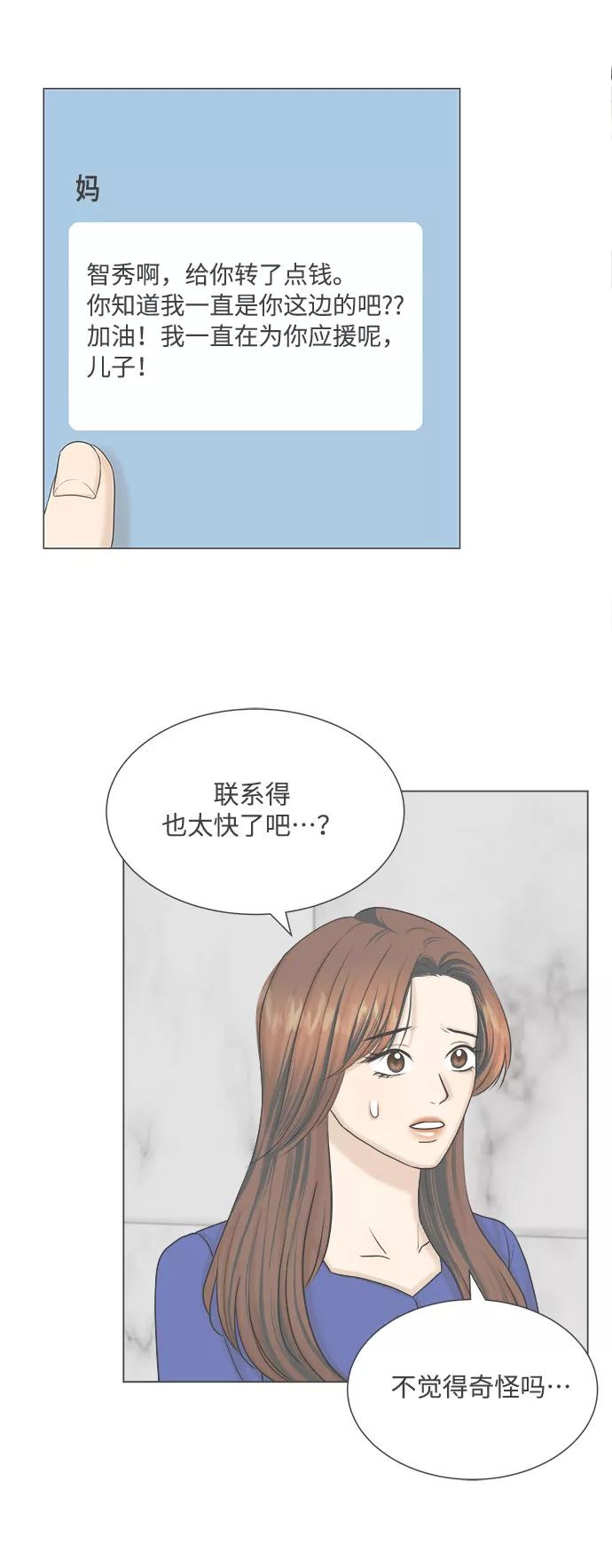 《未婚男女的有效交往》第28话 第66页