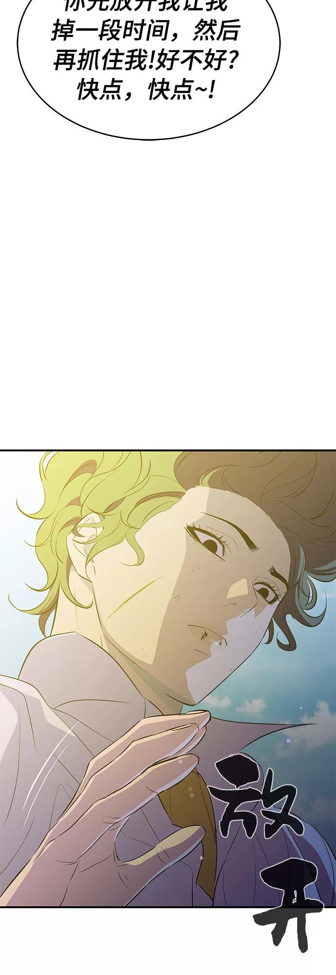 《无能恶棍》第28话 第57页