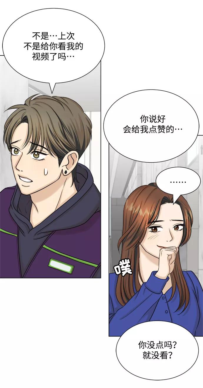《未婚男女的有效交往》第28话 第23页