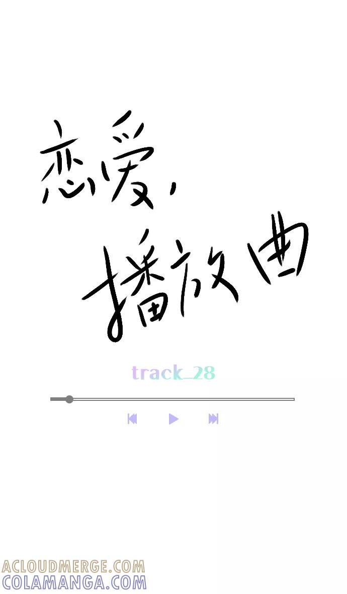 《恋爱播放曲》[第28话] 想见我吗？ 第31页