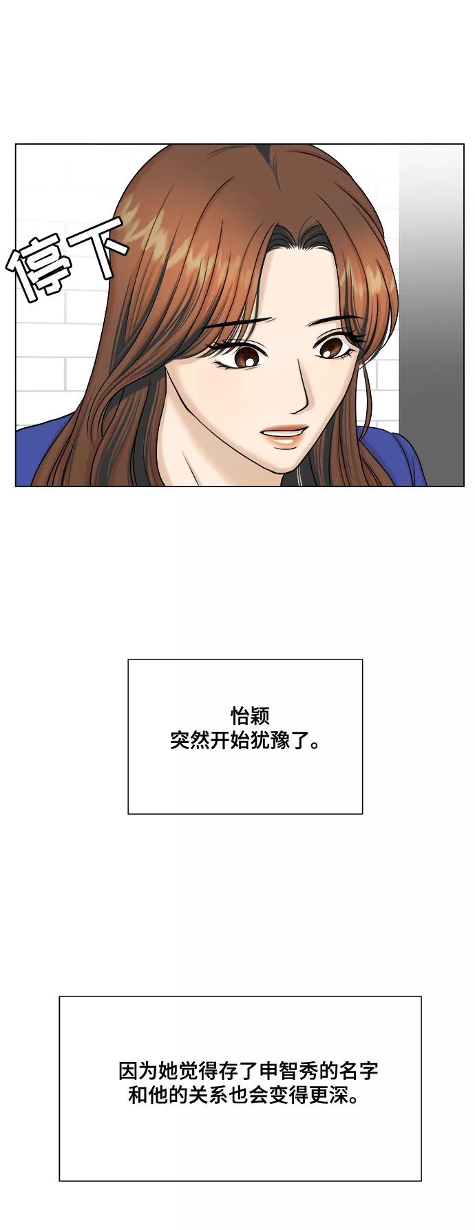 《未婚男女的有效交往》第28话 第11页