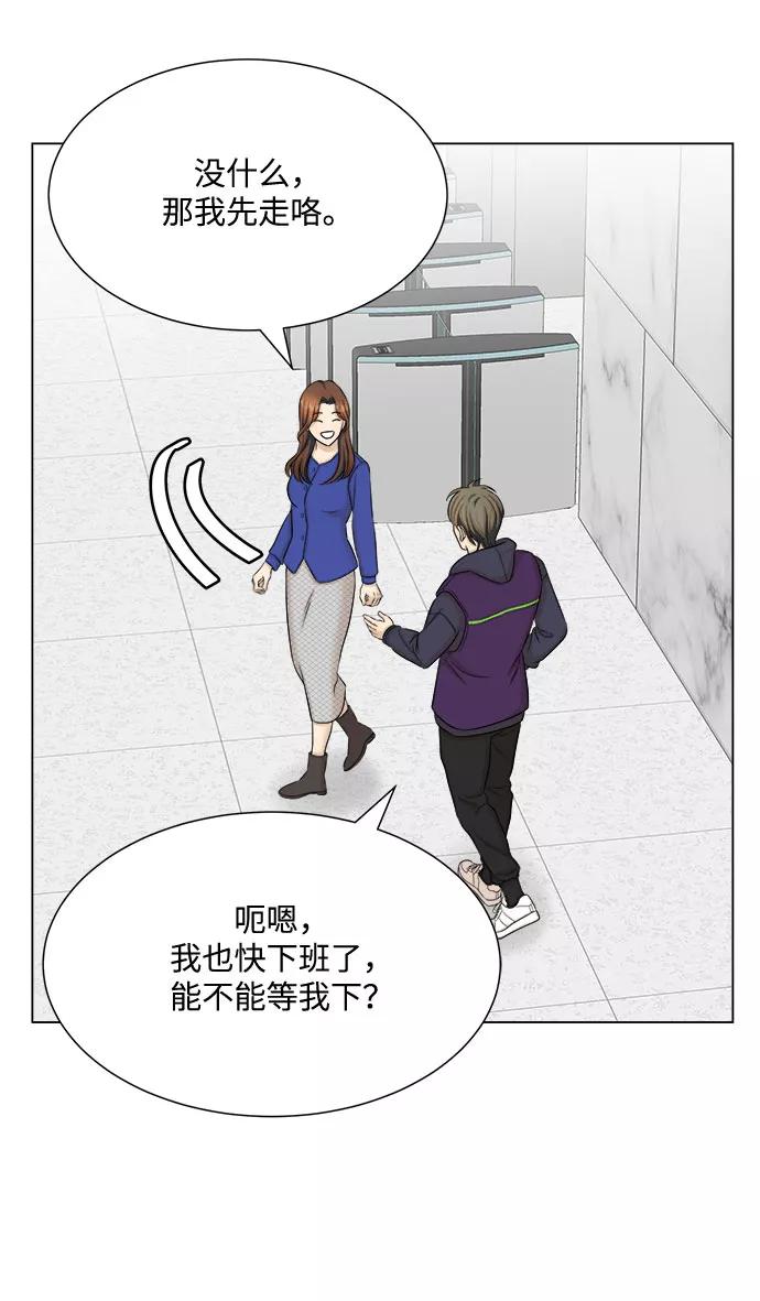 《未婚男女的有效交往》第28话 第45页
