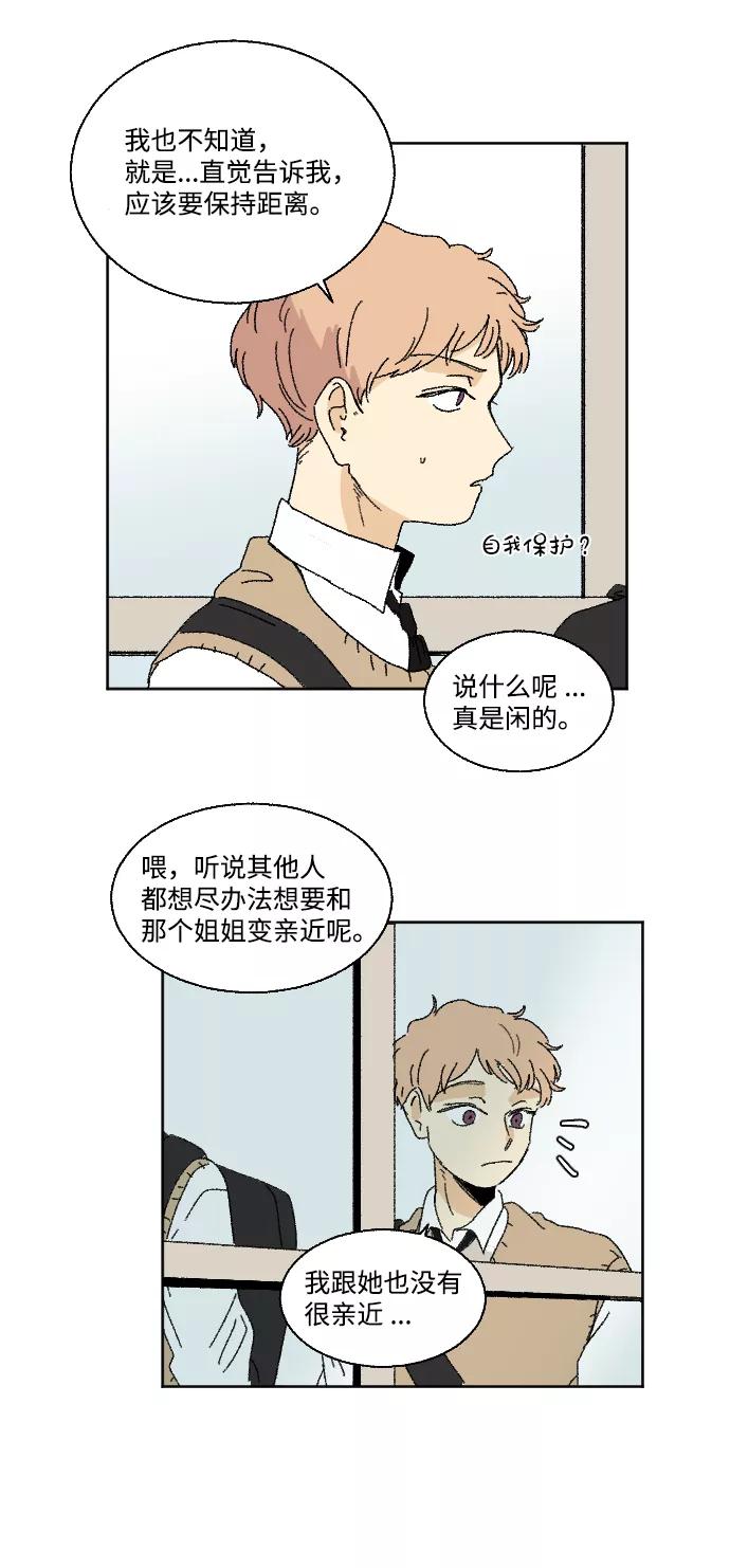 《恋爱萌芽》第28话 第30页