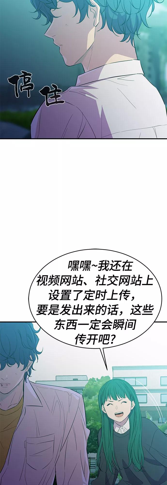 《无能恶棍》第28话 第32页