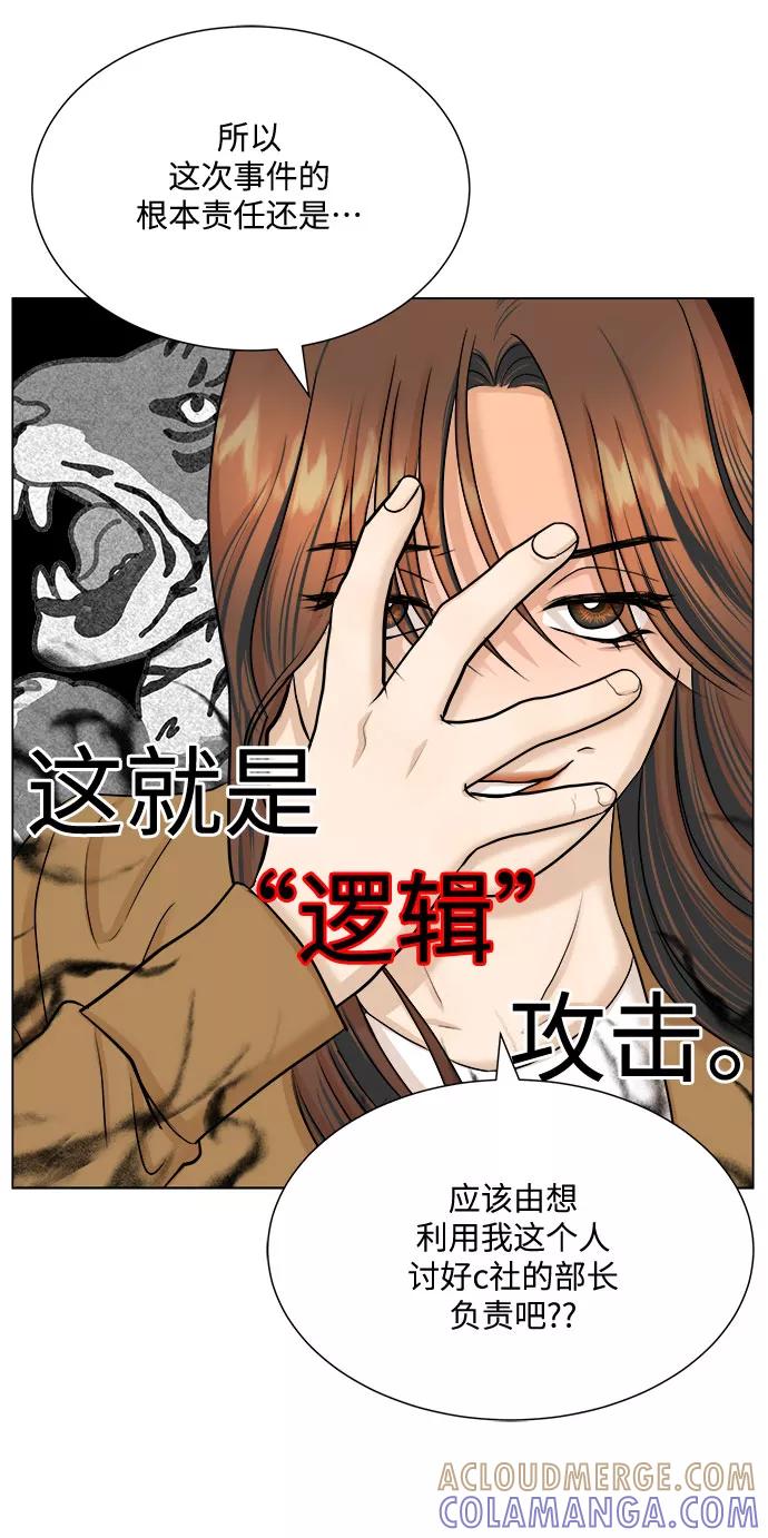 《未婚男女的有效交往》第28话 第55页