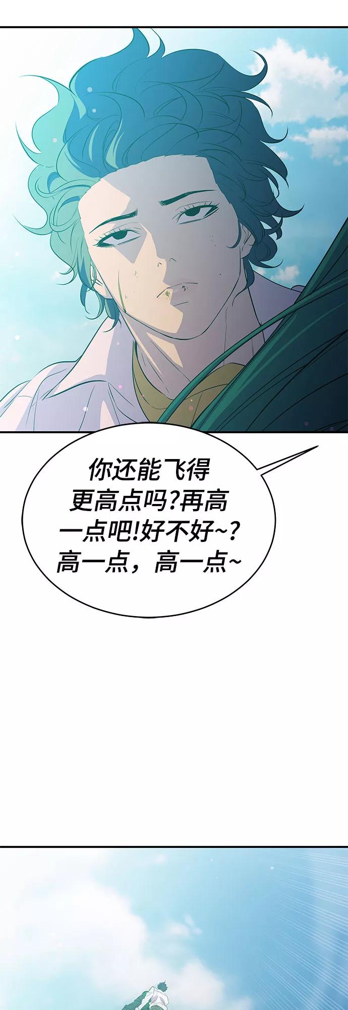 《无能恶棍》第28话 第51页