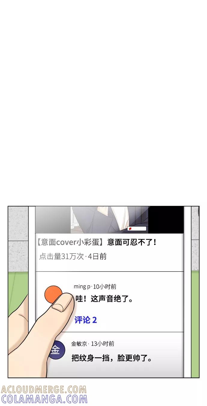 《未婚男女的有效交往》第28话 第61页