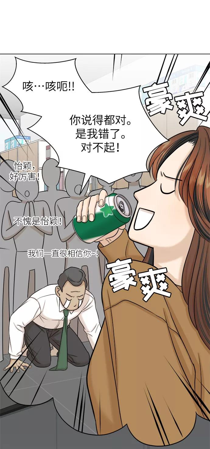《未婚男女的有效交往》第28话 第56页