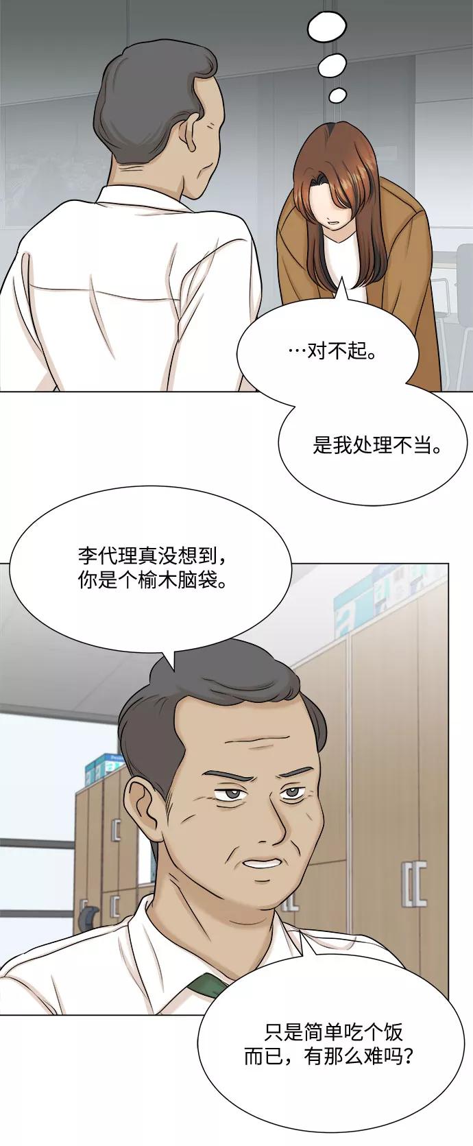 《未婚男女的有效交往》第28话 第57页