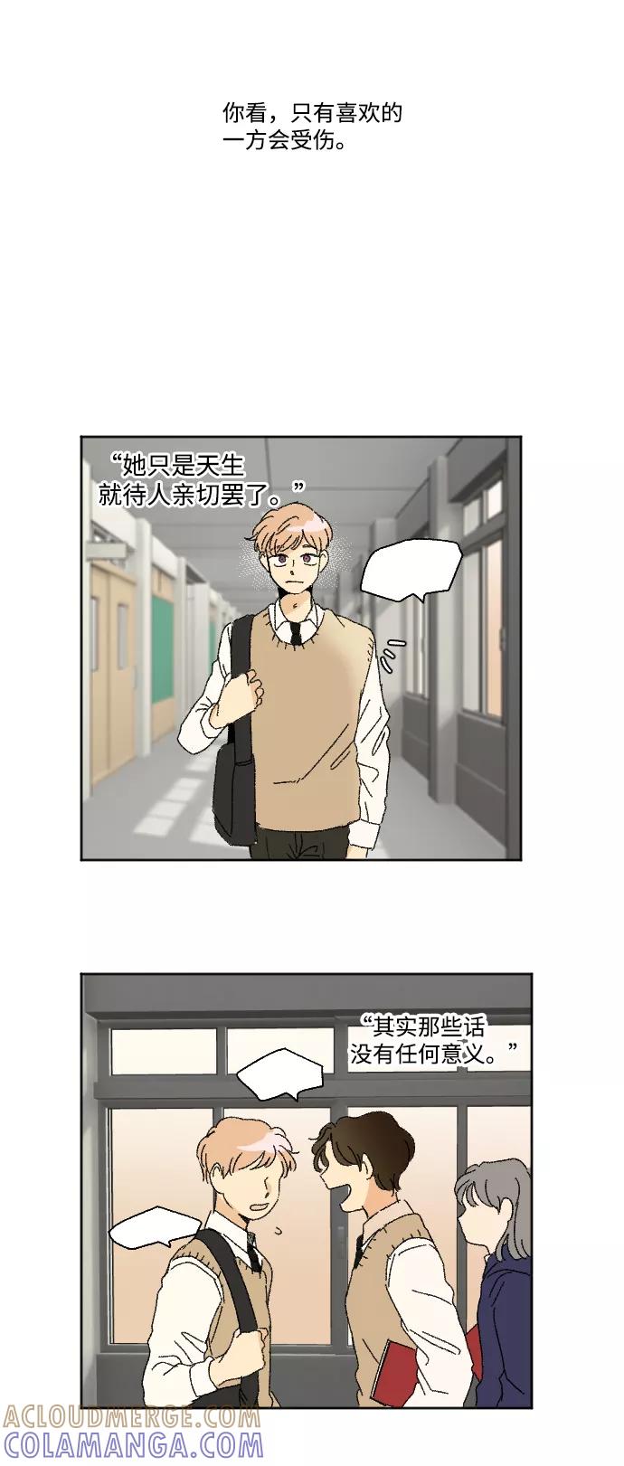 《恋爱萌芽》第28话 第52页
