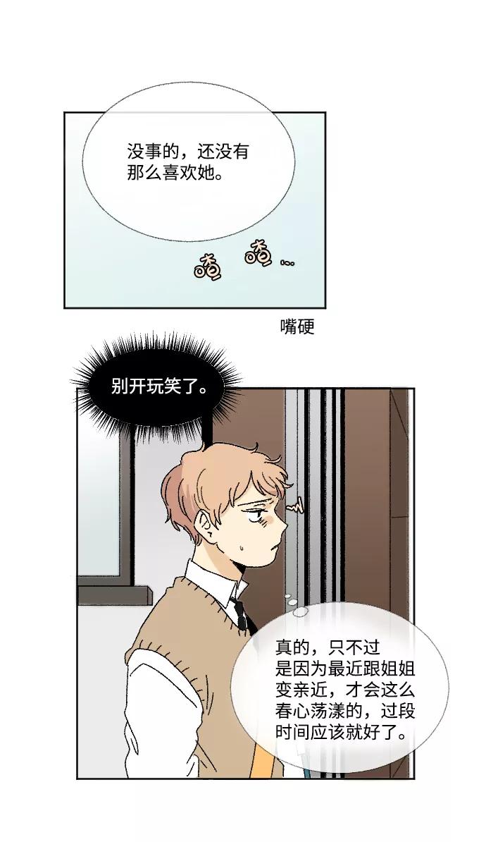 《恋爱萌芽》第29话 第6页