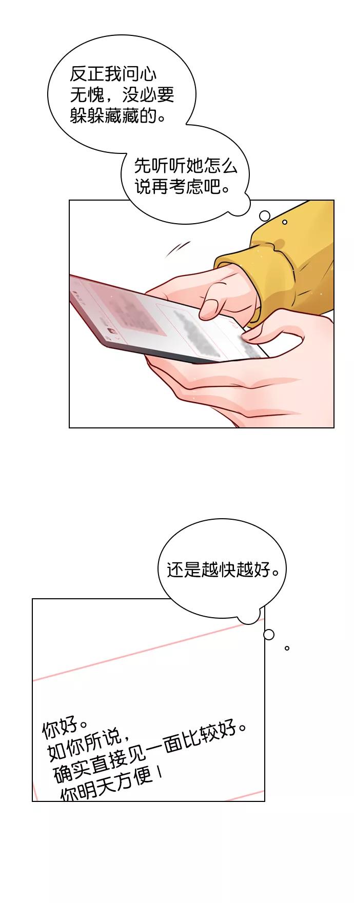 《恋爱播放曲》[第29话] 你就不再跟我坐一起了吗？ 第6页