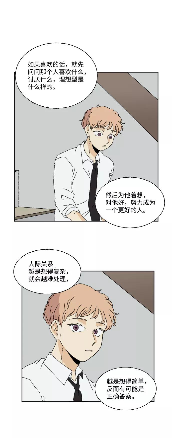 《恋爱萌芽》第29话 第71页