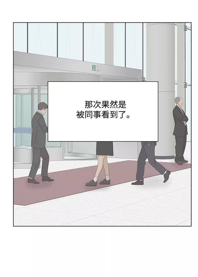 《未婚男女的有效交往》第29话 第5页