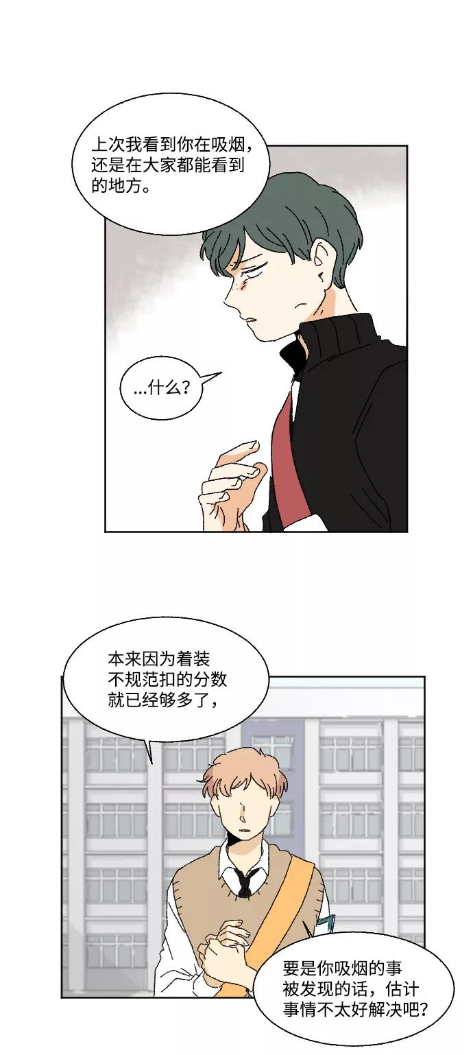 《恋爱萌芽》第29话 第15页