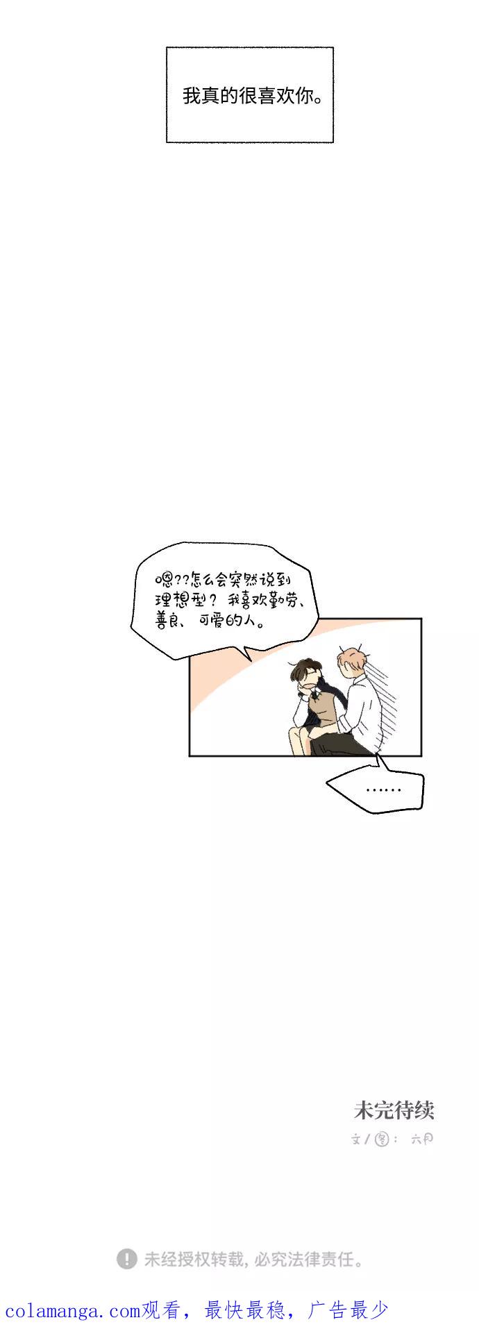 《恋爱萌芽》第29话 第77页