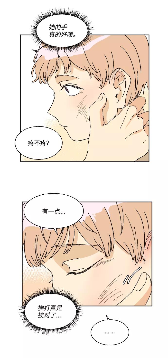 《恋爱萌芽》第29话 第26页