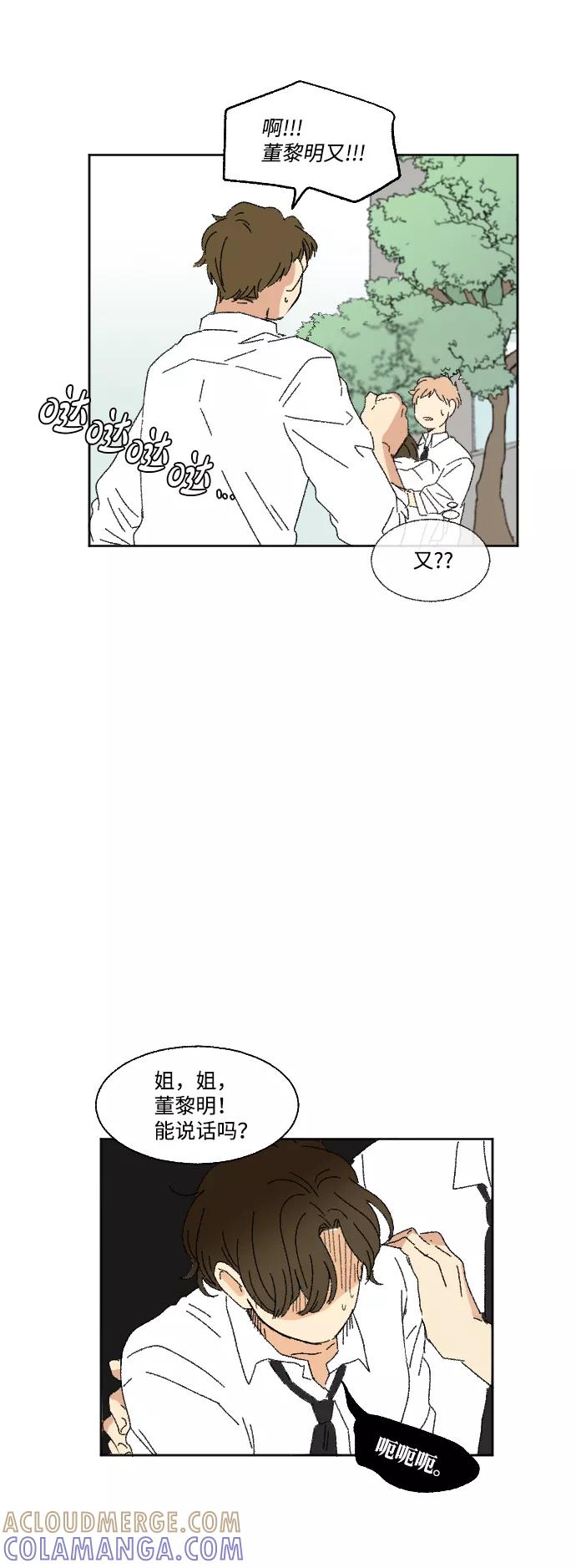 《恋爱萌芽》第29话 第49页