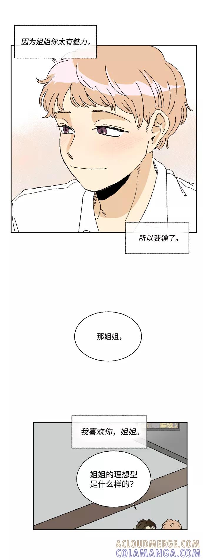 《恋爱萌芽》第29话 第76页