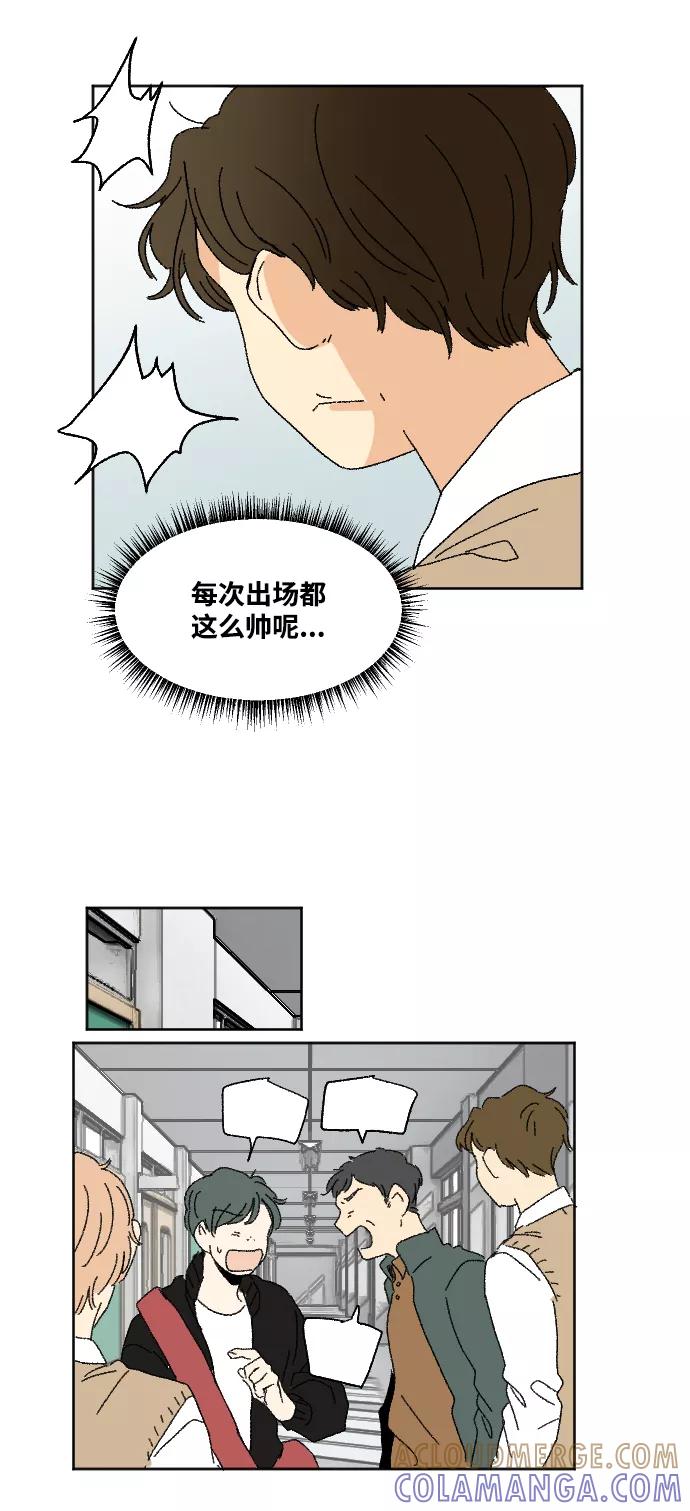 《恋爱萌芽》第29话 第22页