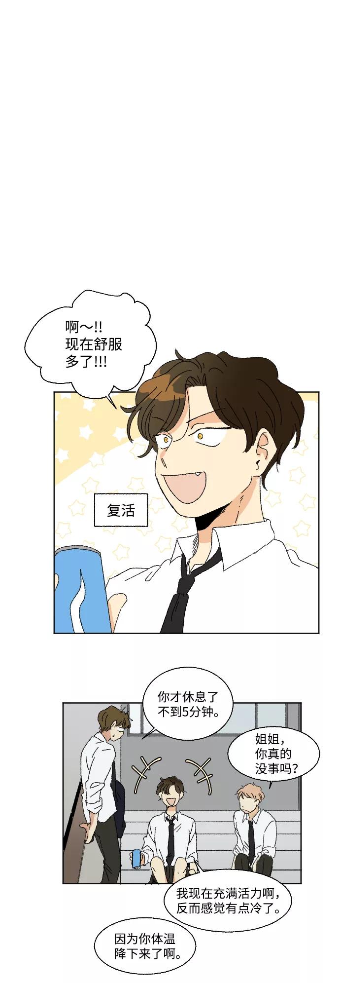 《恋爱萌芽》第29话 第57页