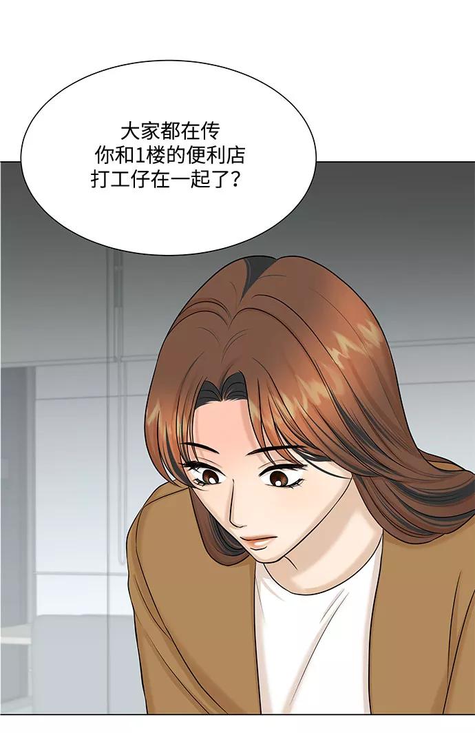 《未婚男女的有效交往》第29话 第3页