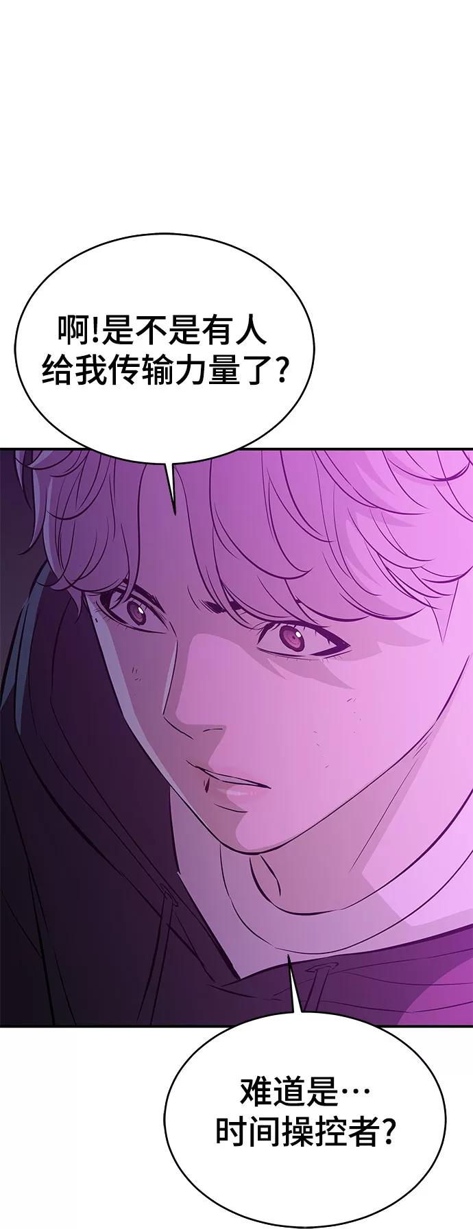 《无能恶棍》第29话 第62页