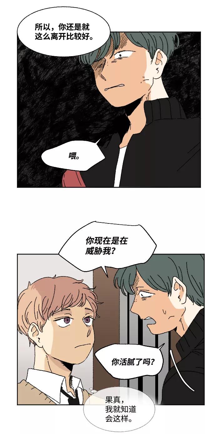 《恋爱萌芽》第29话 第17页