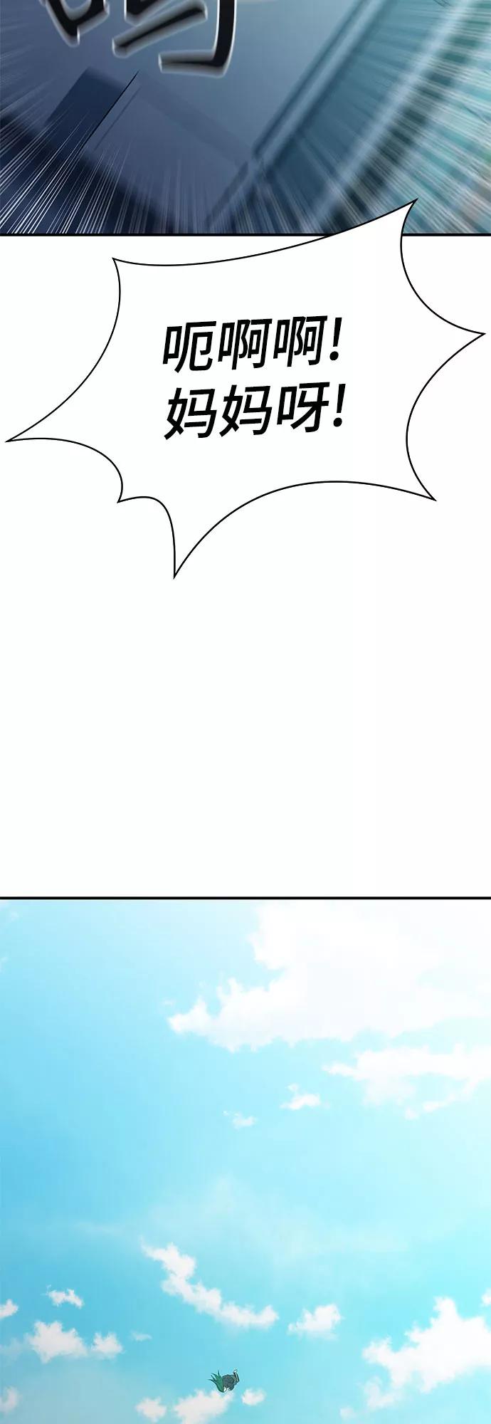 《无能恶棍》第29话 第3页