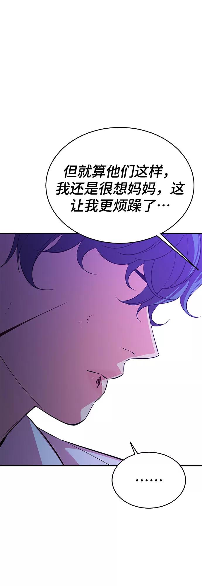 《无能恶棍》第29话 第30页