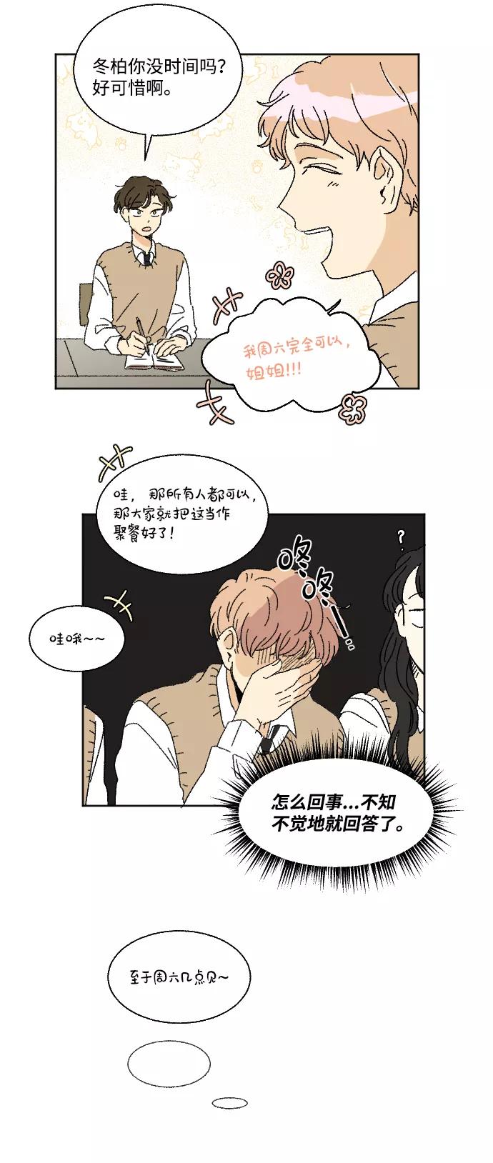 《恋爱萌芽》第29话 第33页