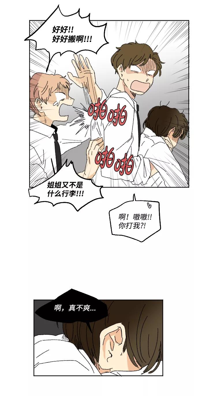 《恋爱萌芽》第29话 第53页
