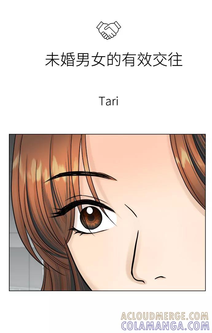 《未婚男女的有效交往》第29话 第4页