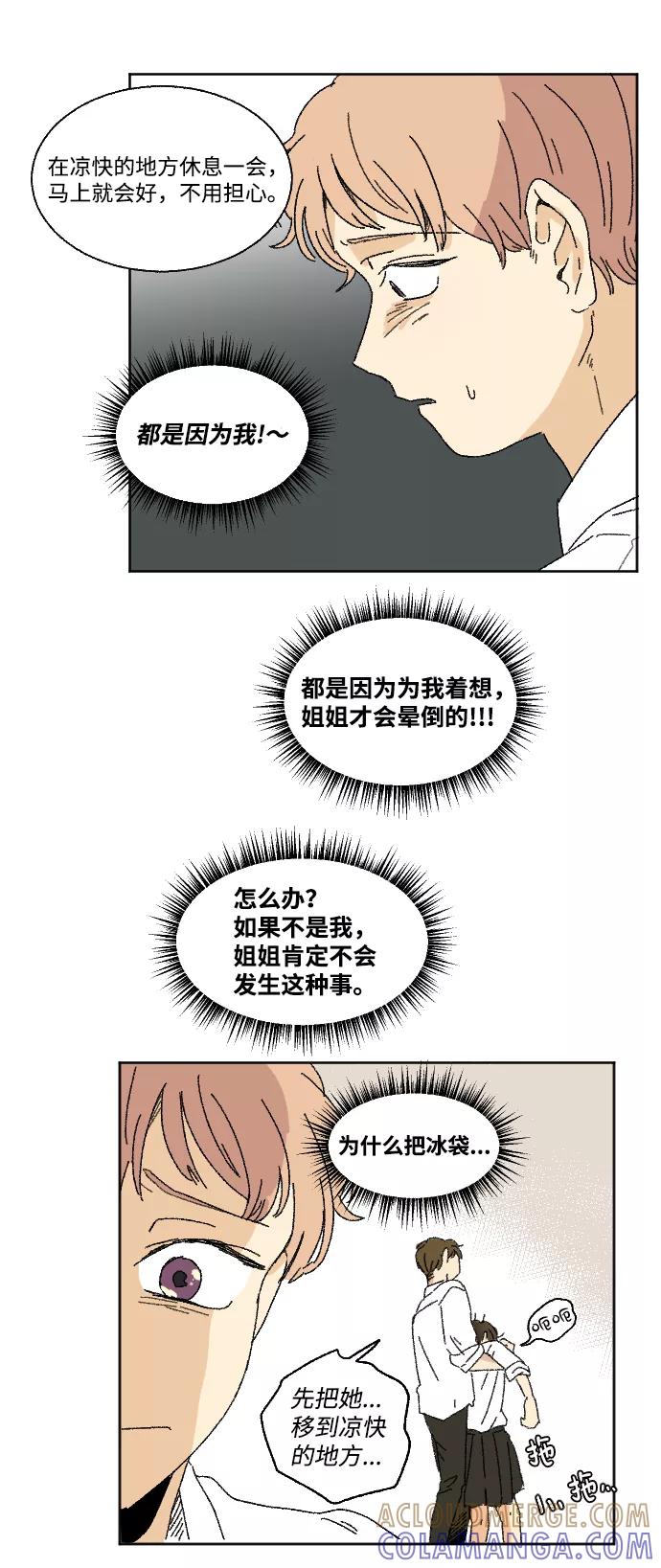 《恋爱萌芽》第29话 第52页