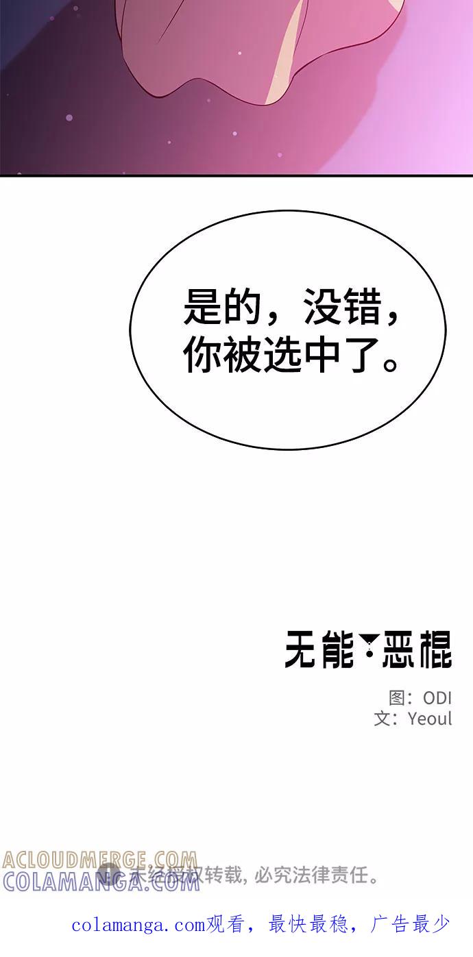 《无能恶棍》第29话 第67页