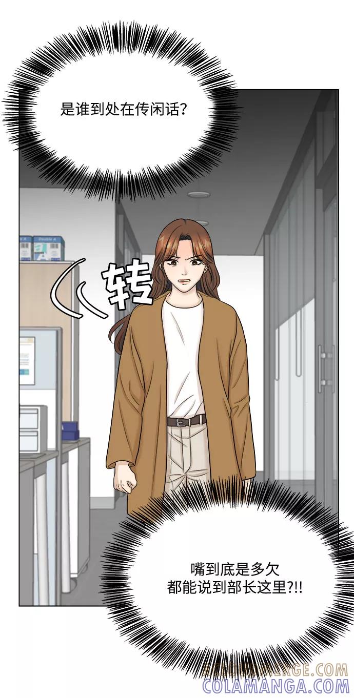 《未婚男女的有效交往》第29话 第10页